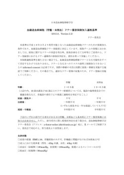 血縁造血幹細胞（骨髄・末梢血）ドナー傷害保険加入適格基準