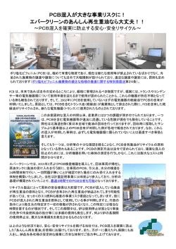 PCB混入が大きな事業リスクに！ エバークリーンのあんしん再生重油