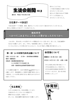 文化祭テーマ決定!! 有志募集 朝西革命 ～かつてこれまでにこだわった祭