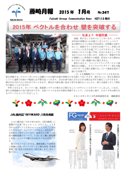 藤崎月報 2015 年 1月号