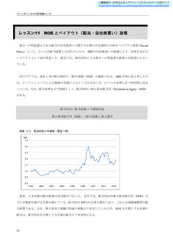 レッスン11 ROE とペイアウト（配当・自社株買い）政策