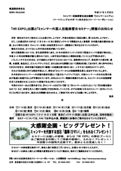 「HR EXPO」出展と「ミャンマー外国人技能実習生セミナー 技能実習生