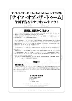 プレイヤー向け／『ナイツ・オブ・ザ・ドゥーム』