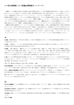 ルゴ県立博物館（ルゴ県議会博物館ネットワーク）