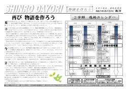 再び 物語を作ろう