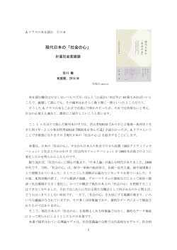 現代日本の「社会の心」 - 一般財団法人 日本開発構想研究所