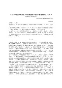 再論：中国空軍最新鋭 SU-35 戦闘機の最初の配備部隊はどこか