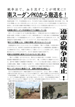 南スーダンPKOから撤退を！ - リブ・イン・ピース  9＋25