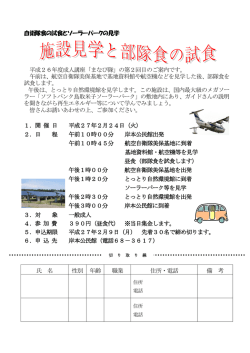 募集チラシ