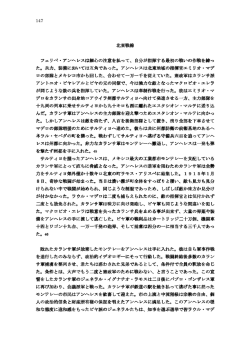北東戦線 フェリペ・アンヘレスは フェリペ・アンヘレスは細心の注意を払っ