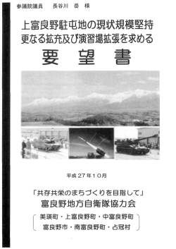 富農野地方自簡醸協力会