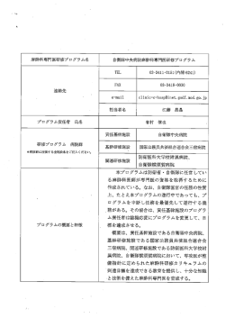 プログラムの概要と特徴