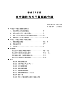 南会津町当初予算編成会議