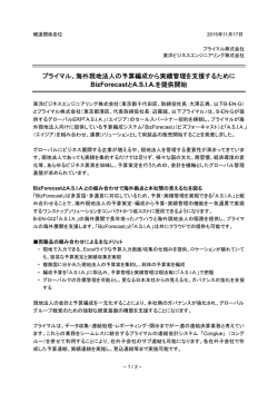 プライマル、海外現地法人の予算編成から実績管理を支援するために