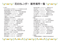 花のカレンダー 販売場所一覧
