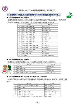 藤井寺市の避難場所・避難所（PDF：164KB）