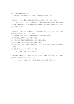 走行場所のルールを守り - 日本ラジコン電波安全協会