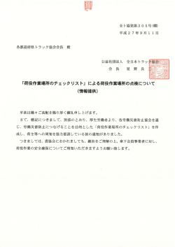 荷役作業場所のチェックリスト