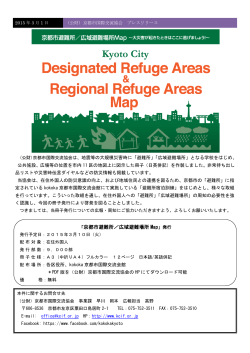 「京都市避難所／広域避難場所 Map