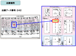 ブース場所（PDF/208KB）