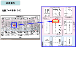 ブース場所（PDF/208KB）