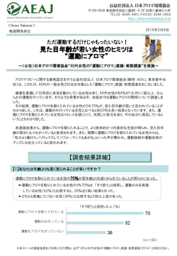 見た目年齢が若い女性のヒミツは &ldquo;運動にアロマ&rdquo;