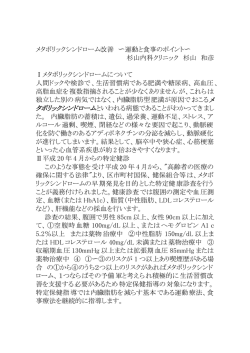 メタボリックシンドローム改善 運動と食事のポイント 杉山内科クリニック