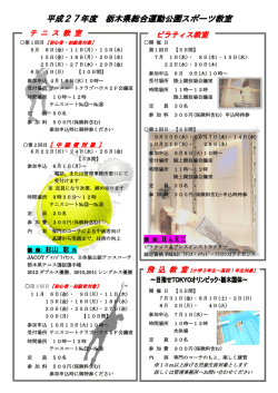 平成27年度 栃木県総合運動公園スポーツ教室