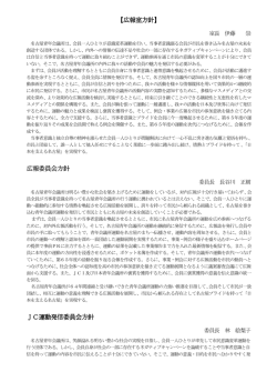 【広報室方針】 広報委員会方針 JC運動発信委員会