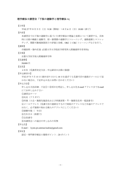 下肢の運動学と理学療法 A - 京都大学大学院医学研究科人間健康科学