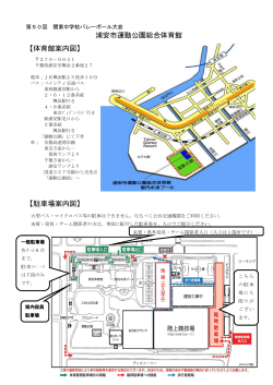 浦安市運動公園総合体育館 - 第50回関東中学校バレーボール大会