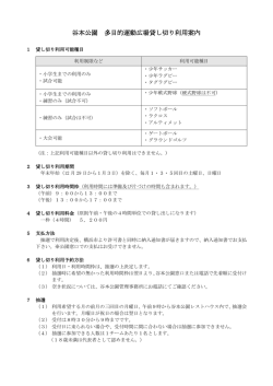 谷本公園 多目的運動広場貸し切り利用案内