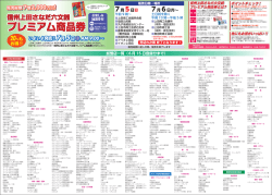 詳細・加盟店一覧 - 上田商工会議所