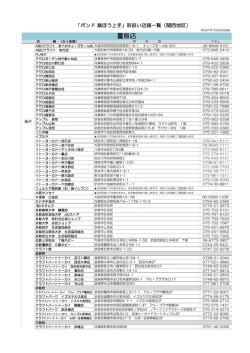関西地区 店舗一覧