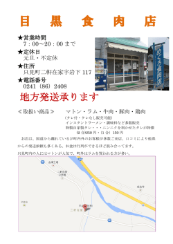 マトン販売店マップ