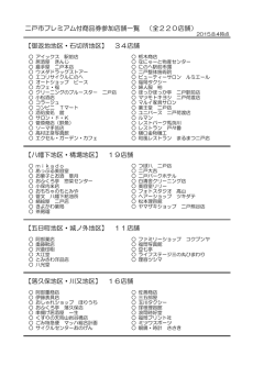 二戸市プレミアム付商品券参加店舗一覧 （全220店舗） 【御返地地区