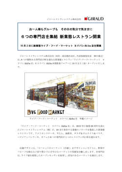 6つの専門店を集結 新業態レストラン開業