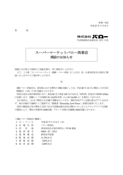SM西春店開設のお知らせ