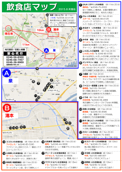 飲食店マップ2015.8 月現在