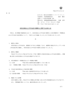 本社社屋および中央店の建替えに関するお知らせ