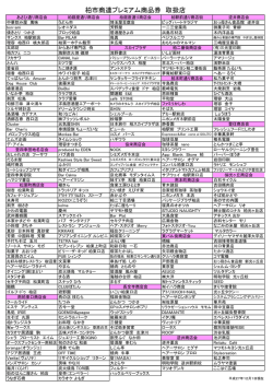 取扱店一覧 - 柏市プレミアム商品券