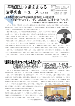 岩手の会ニュース No.113 (2015年3月6日発行)【PDF 704KB】