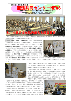 憲法共同センターNEWS