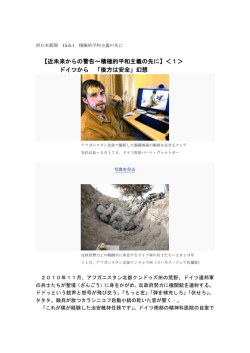 西日本新聞 15.6.1～6.6連載
