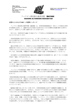 フィリピン新民族主義者同盟（BAYAN）