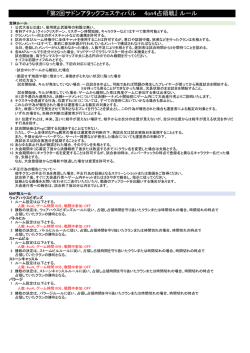 「第2回サドンアタックフェスティバル 4on4占領戦』 ルール
