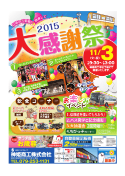 151103神姫商工感謝祭 6
