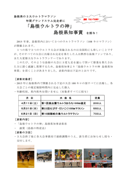 島根ウルトラの神 - えびす・だいこく100kmマラソン