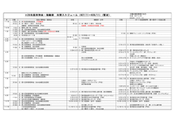 H28年度四神会・端艇部 年間スケジュール（H27/11〜H28/11）(暫定）