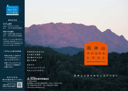 両 神 山 - 埼玉県生態系保護協会